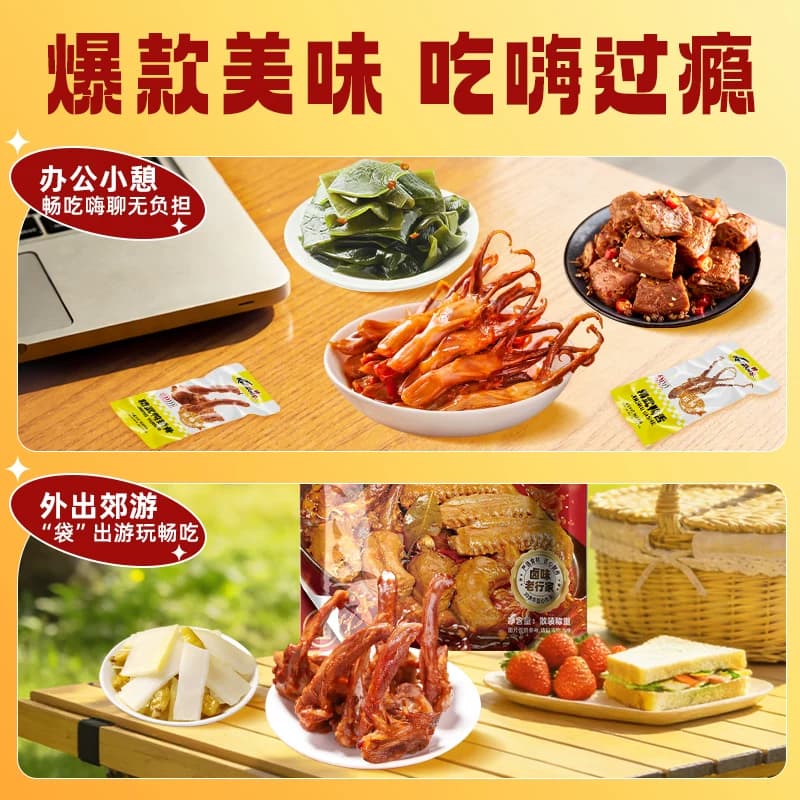 绝味鸭脖旗下精武荤素麻辣零食大礼包410g卤味鸭舌锁骨面筋小吃 - 缩略图4