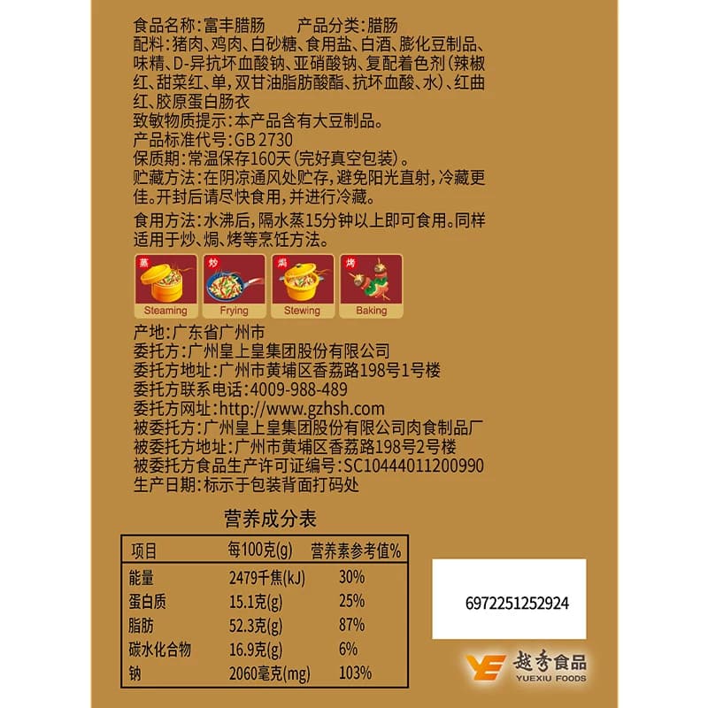 皇上皇腊肠腊肉富丰腊肠400g广东老字号特产5分瘦 - 缩略图4