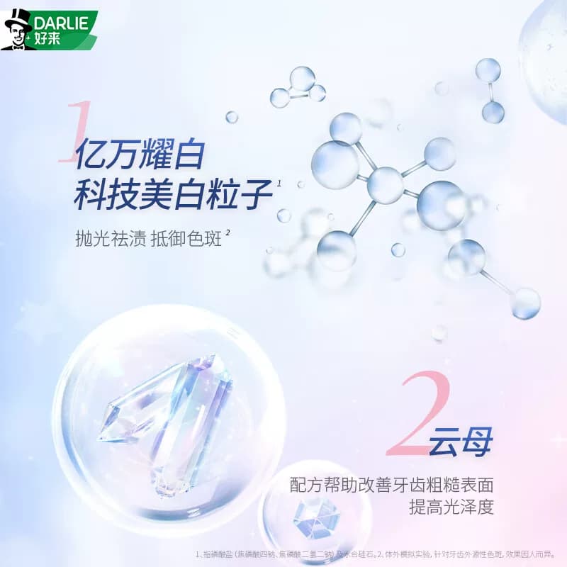 DARLIE好来(原黑人)牙膏星耀白淡雅小苍兰温和亮齿抛光祛渍 - 缩略图4