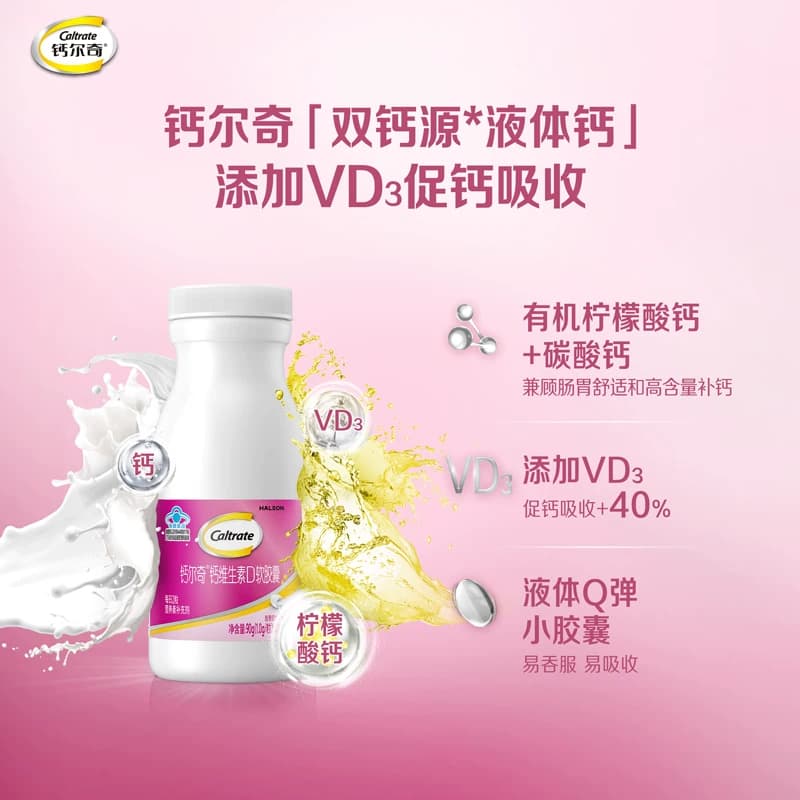 钙尔奇液体钙VD3补钙维生素90粒*3瓶有机柠檬酸钙碳酸钙易吞服 - 缩略图3