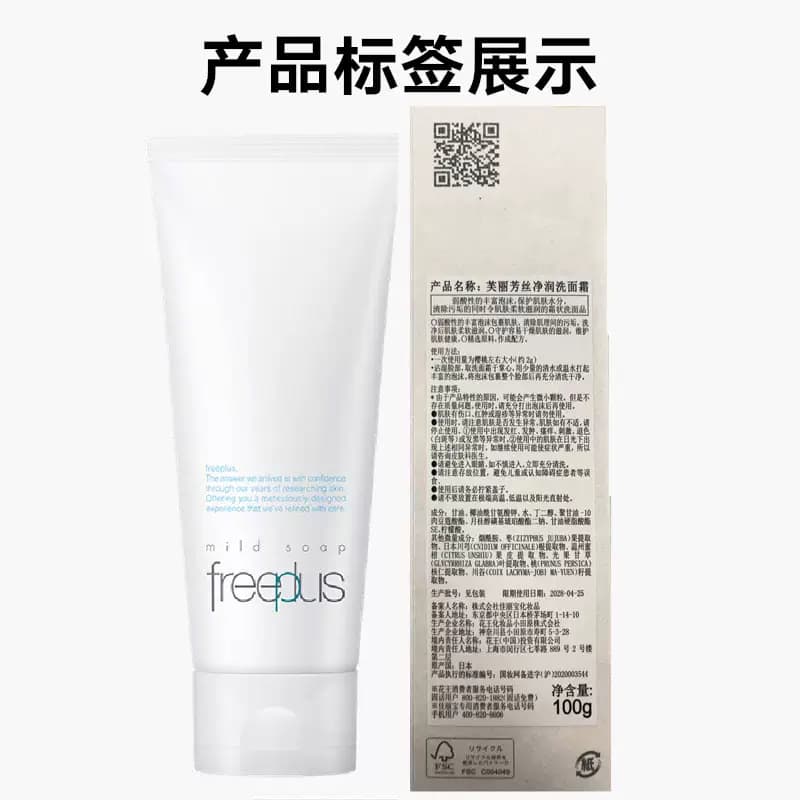 【下拉详情享优惠】Freeplus/芙丽芳丝洗面奶氨基酸洁面100g - 缩略图5