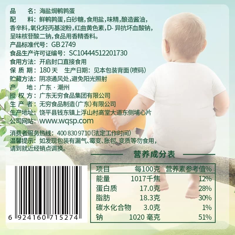 无穷盐焗鹌鹑蛋儿童零食早餐鸡蛋卤蛋休闲食品解馋小吃开袋即食 - 缩略图5