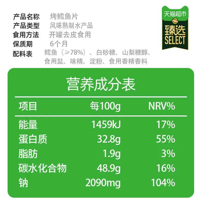 猫超臻选烤鳕鱼片40g休闲小零食高蛋白低脂即食海味 - 缩略图5