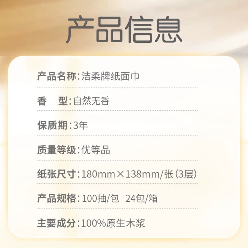 洁柔抽纸粉Face抽纸3层100抽24包整箱实惠装可湿水面巾纸 - 缩略图5