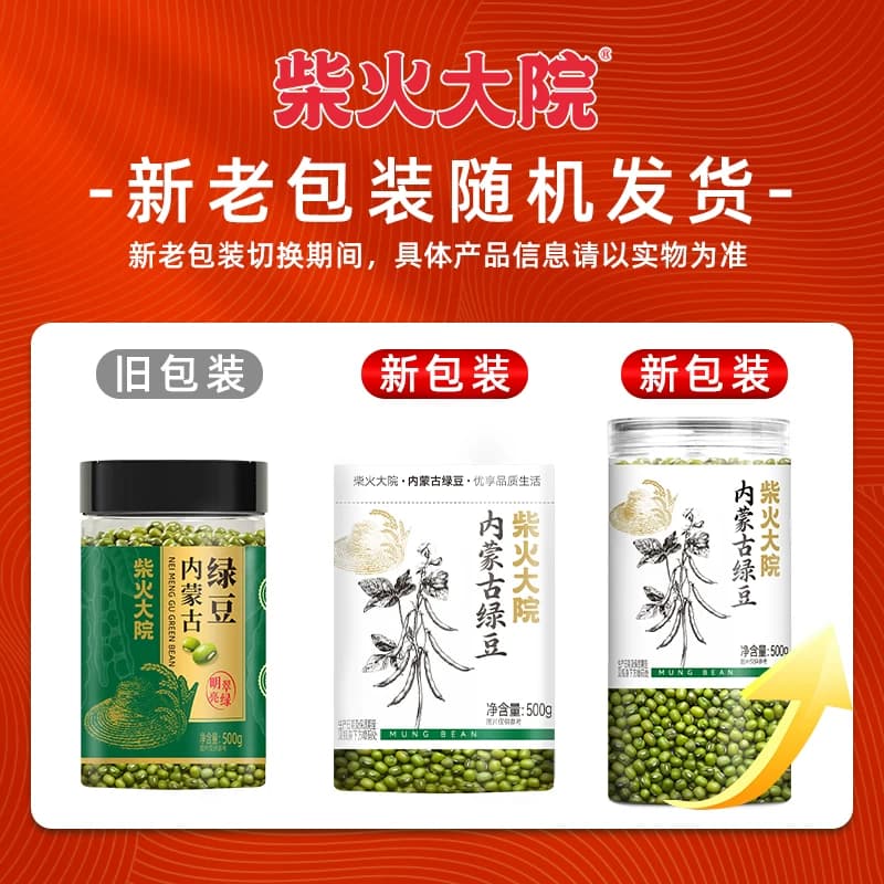 柴火大院内蒙古绿豆500g五谷杂粮低脂高蛋白一年一季密封罐装防潮 - 缩略图2