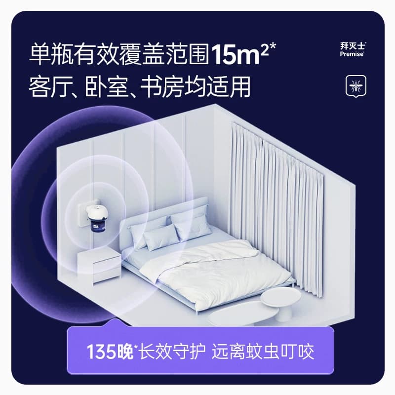 源自拜耳拜灭士电热蚊香液定时防蚊灭蚊驱蚊插电蚊香自动家用无味 - 缩略图5