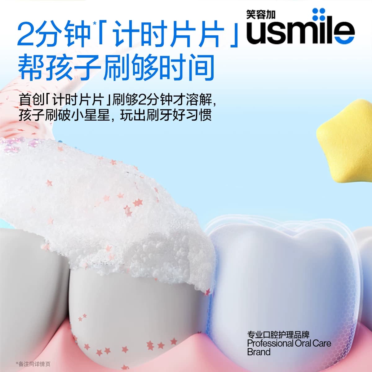 笑容加usmile儿童星星牙膏3-12岁氟钙双护换牙期含氟防蛀固齿专用 - 缩略图2