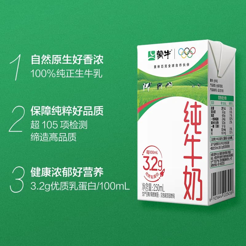 【最早效期5月】蒙牛纯牛奶250ml*24包新老包装随机发 - 缩略图3