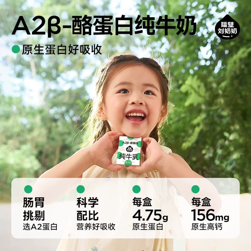 隔壁刘奶奶miniA2β-酪蛋白纯牛奶125ml*4盒高钙宝宝牛奶 - 缩略图3