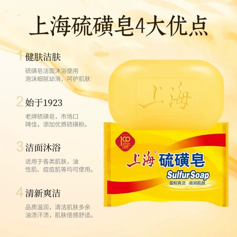 上海硫磺皂除螨香皂正品上海硫酸皂上海硫磺皂硫磺硫磺肥皂 - 缩略图3