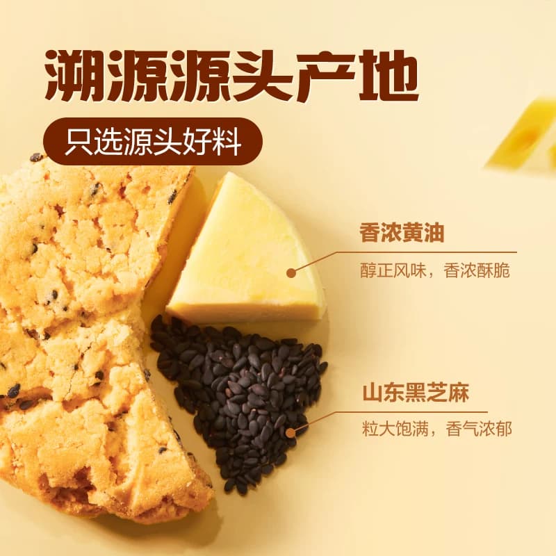 良品铺子黄油桃酥黑芝麻饼干酥饼早餐食品传统中式糕点心休闲零食 - 缩略图2