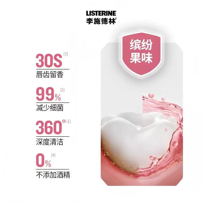 李施德林樱花蜜桃清新口气减少细菌口腔异味漱口水男女 - 缩略图2