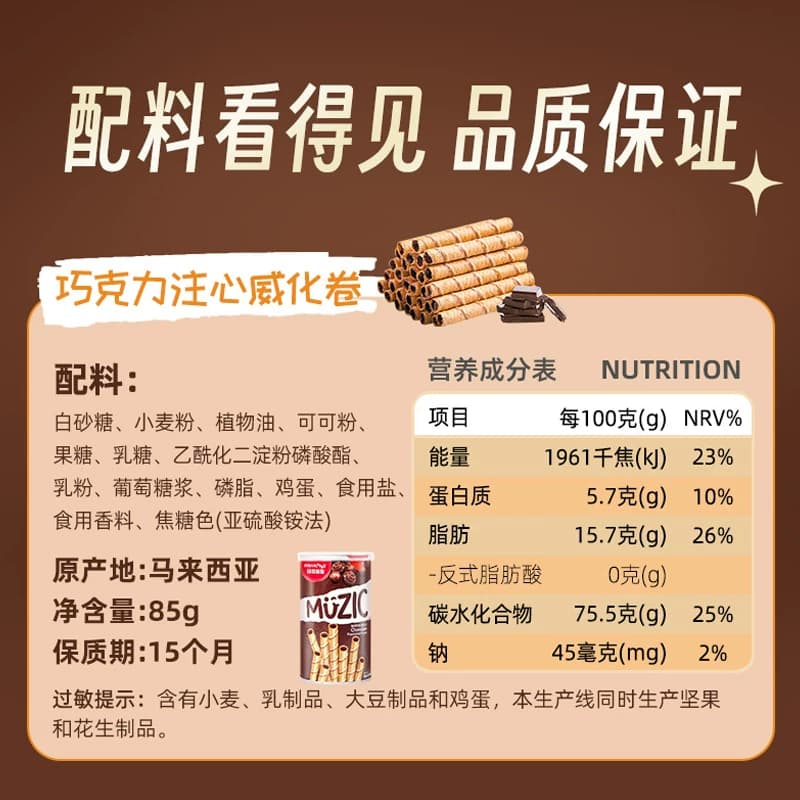 进口马奇新新巧克力注芯威化卷2罐85g夹心饼干曲奇儿童休闲零食 - 缩略图5