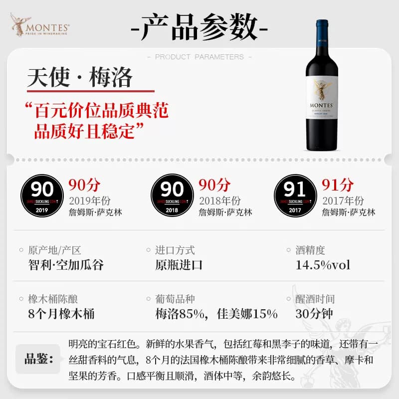 montes蒙特斯天使系列梅洛葡萄酒智利进口红酒婚礼喜宴中秋送礼 - 缩略图3