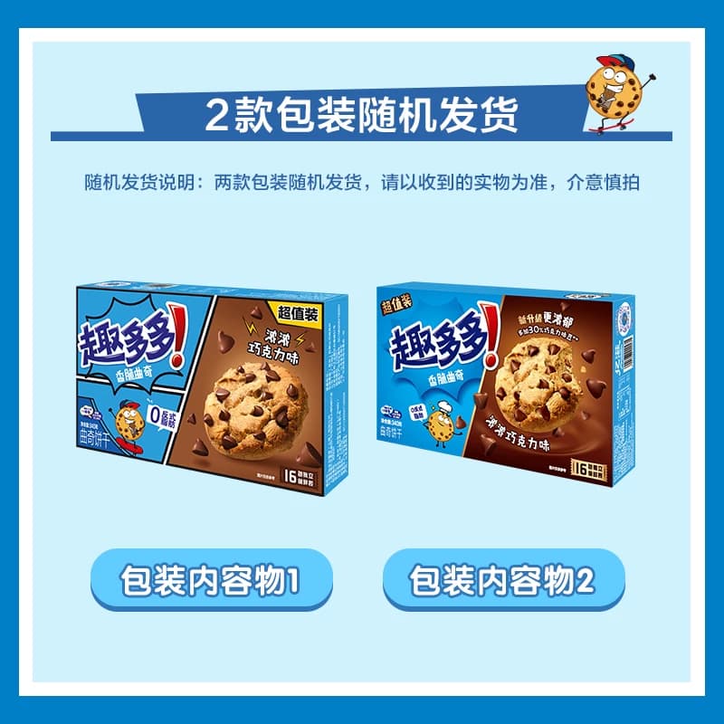 趣多多香脆曲奇巧克力味饼干340g网红饼干散装16袋 - 缩略图5