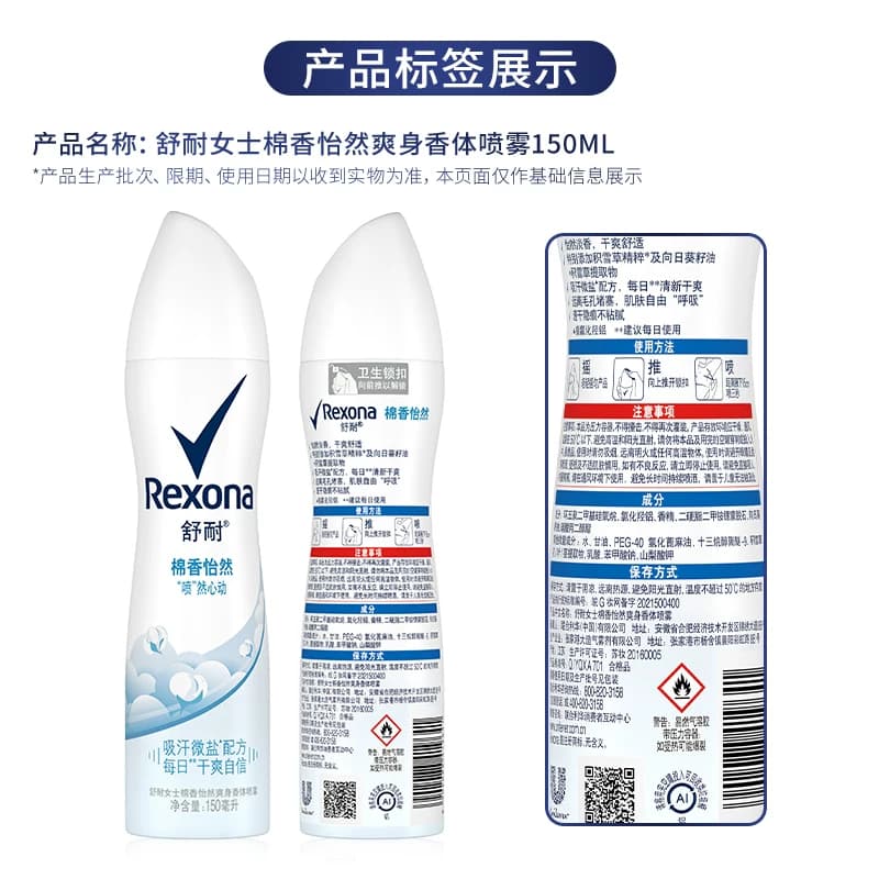 Rexona舒耐腋下除臭止汗喷雾持久干爽抑汗净味留香舒爽棉香 - 缩略图5