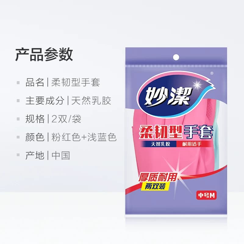 妙洁洗碗家务手套防水乳胶非PVC耐用生活手套家用清洁神器 - 缩略图5