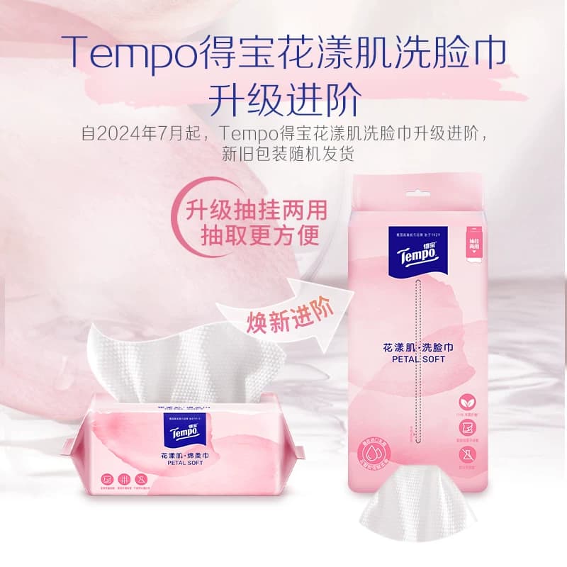 【抽挂两用】Tempo/得宝绵柔巾加厚洗脸巾花漾肌一次性洗脸巾 - 缩略图2