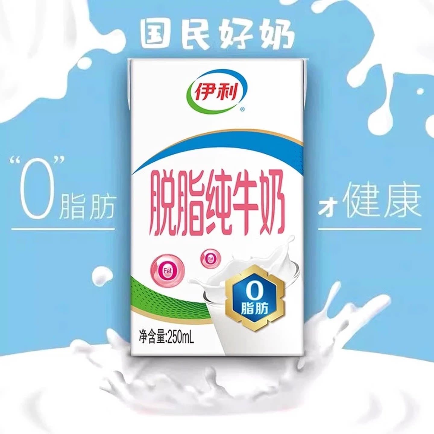 伊利脱脂纯牛奶250ml*24盒整箱学生营养健身代餐脱脂奶6月 - 缩略图2