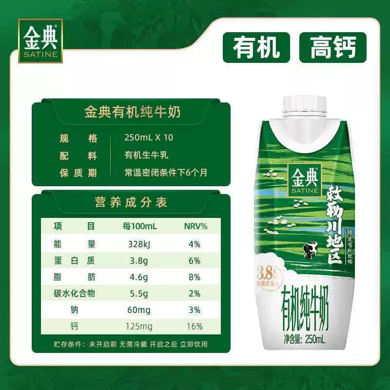 【中秋礼盒】【5月产】伊利金典梦幻盖有机纯牛奶敕勒川限定牧场 - 缩略图5