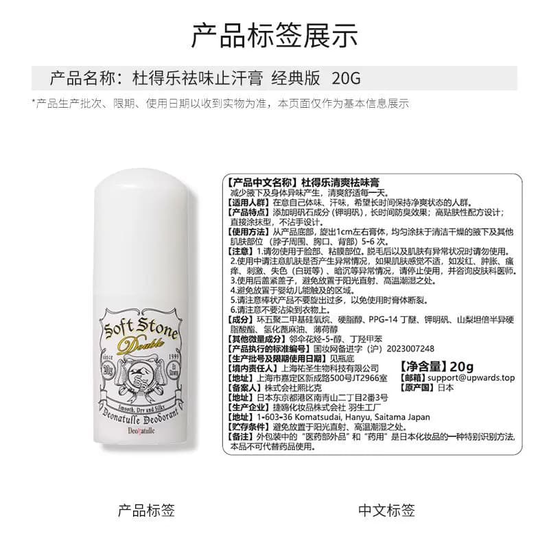 下拉享优惠杜得乐止汗石止汗露女腋下净味止汗膏消臭石非喷雾 - 缩略图5