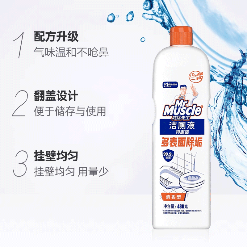 【下拉领金币】威猛先生洁厕液洁厕灵洁厕宝480g*3去除尿渍水垢 - 缩略图3