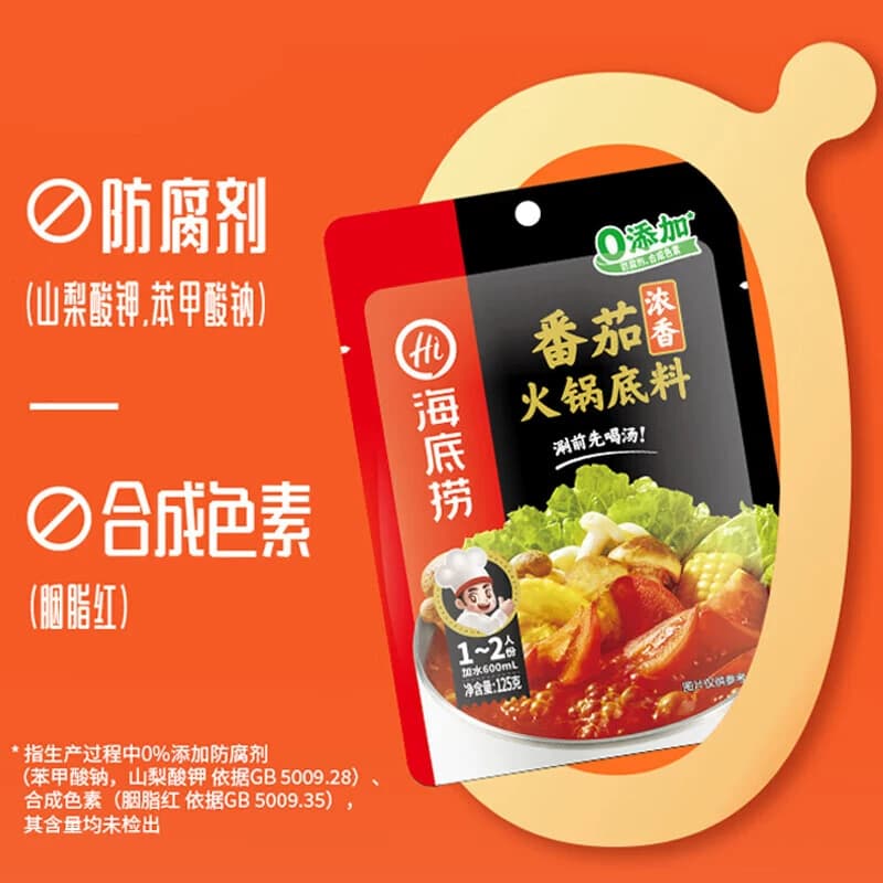 海底捞一人食系列香浓番茄酸甜味调味料底料家用调料一料多用 - 缩略图3