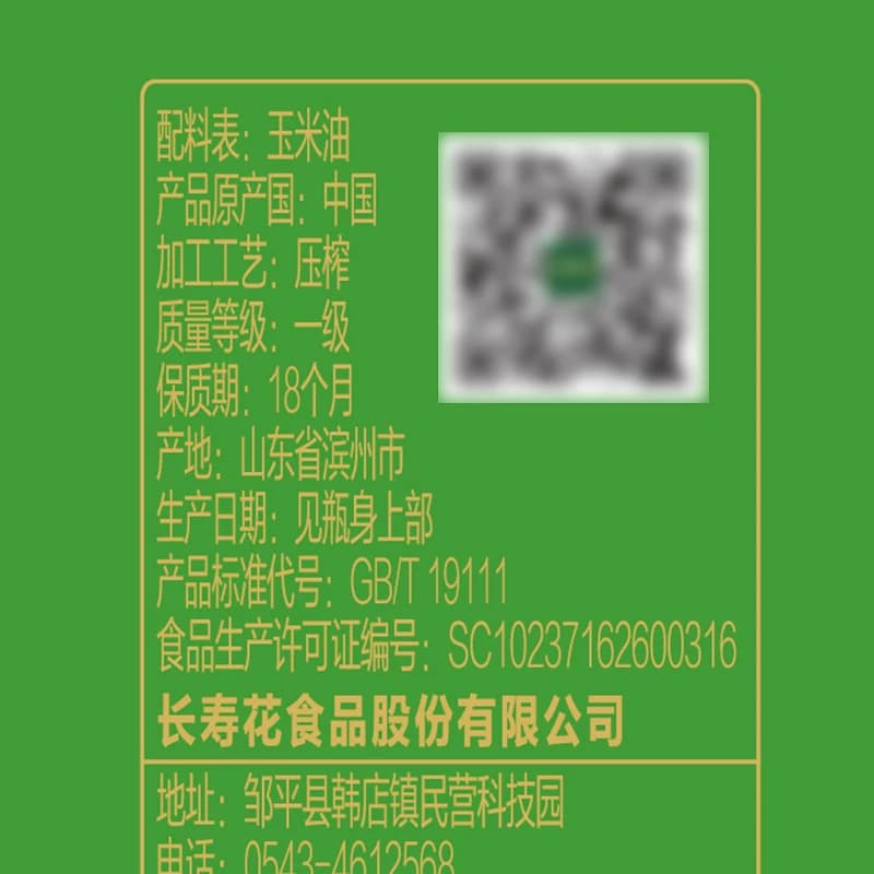 长寿花玉米油6.08L*2桶非转基因压榨一级家用纯正食用油玉米胚芽 - 缩略图5