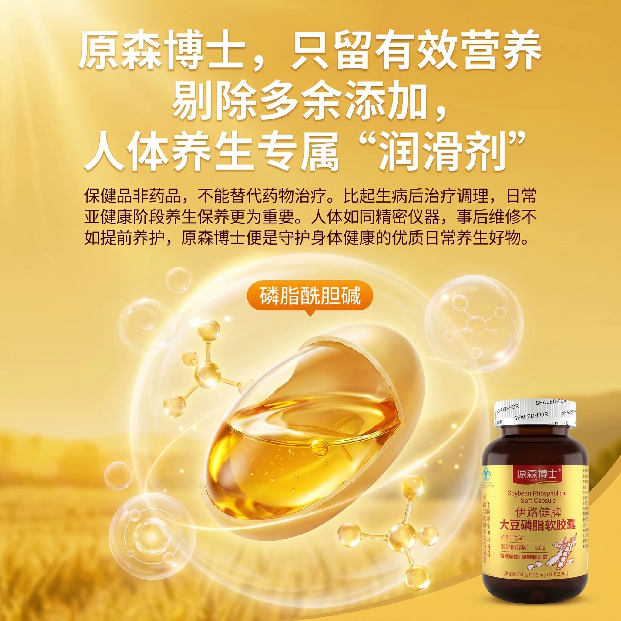 原森博士大豆磷脂软胶囊辅助调节血脂健康养护血管保健品促进代谢 - 缩略图3