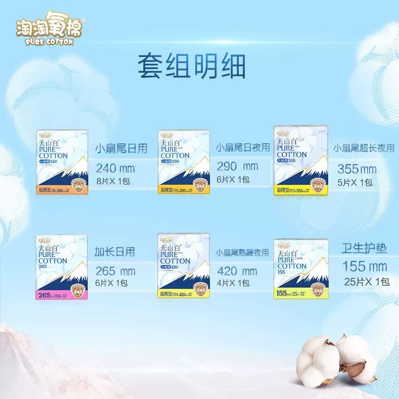【任选】淘淘氧棉天山白消毒级卫生巾随心任选 - 缩略图2