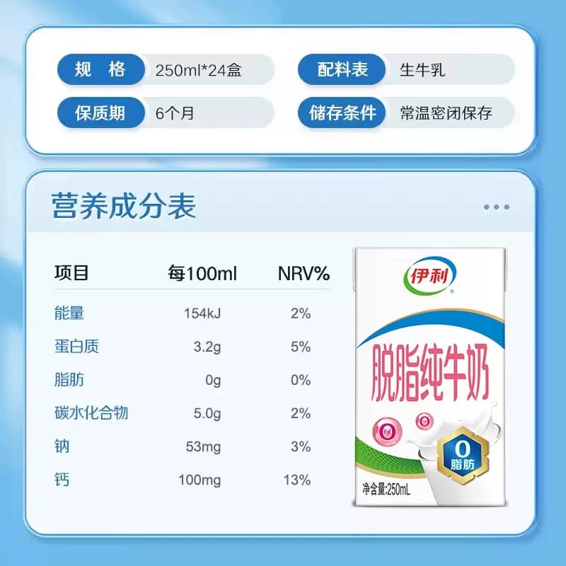 伊利脱脂纯牛奶250ml*24盒整箱学生营养健身代餐脱脂奶6月 - 缩略图5