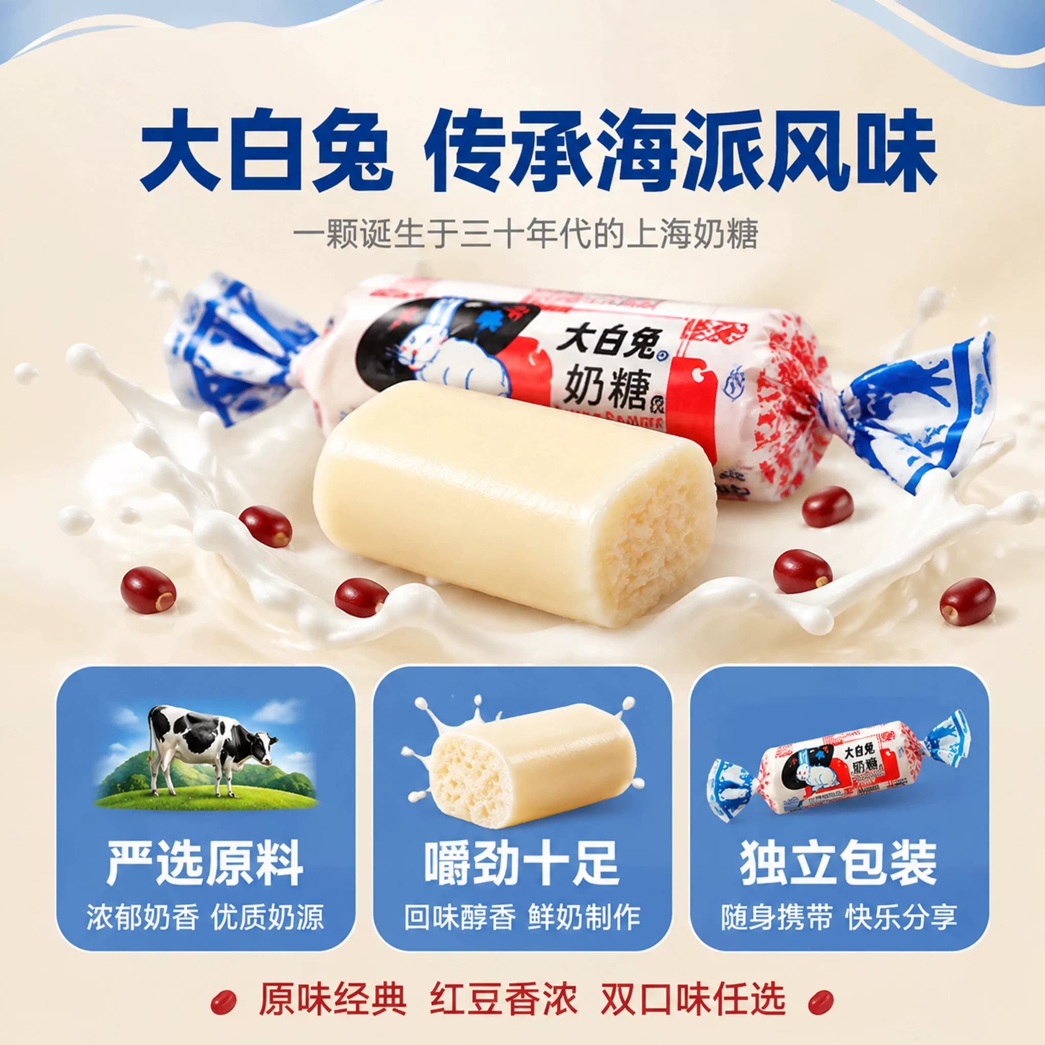 大白兔原味红豆味奶糖糖果软糖牛奶糖儿童零食婚庆喜糖上海特产 - 缩略图3