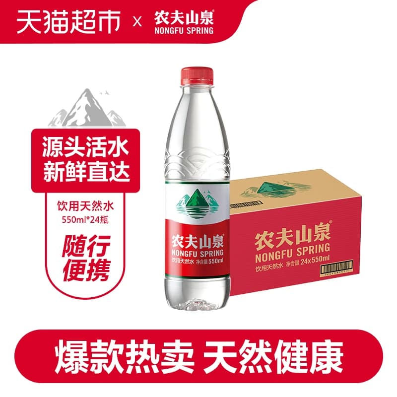 农夫山泉饮用天然水多规格可选天然矿物质弱碱性纸箱塑膜随机发货 - 缩略图3
