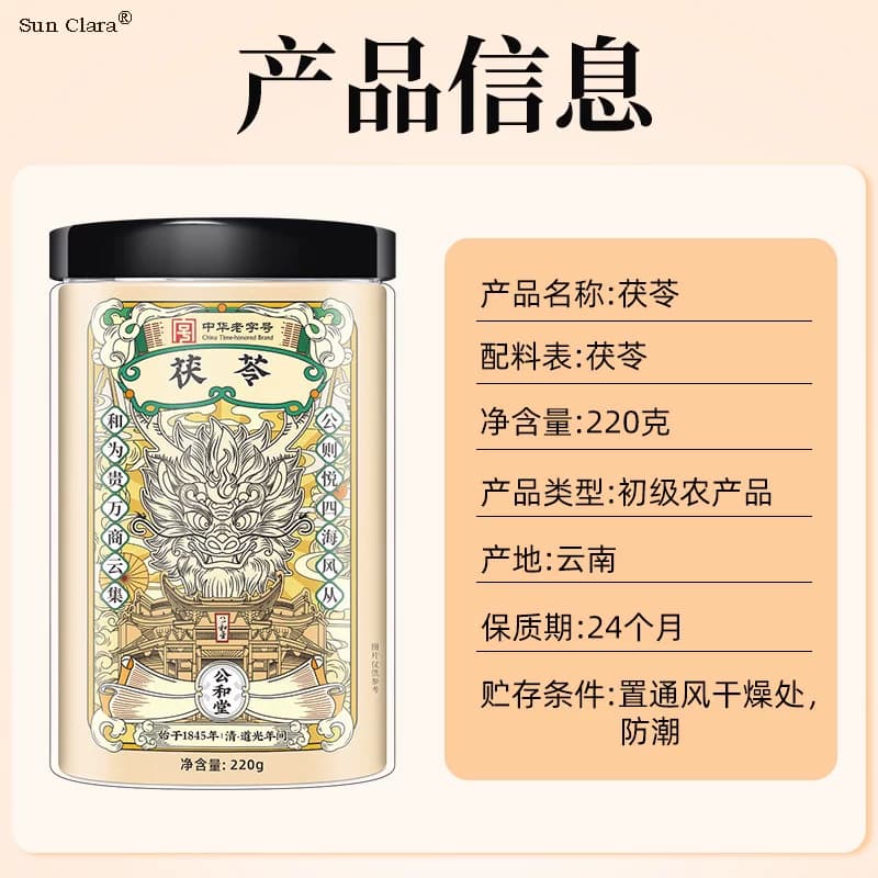 茯苓中草药材茯苓块干旗舰云南老树伏苓泡水煲汤 - 缩略图5
