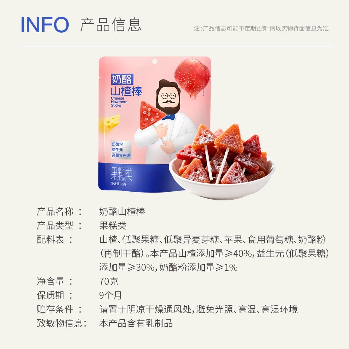 奶酪博士不额外添加白砂糖儿童零食山楂棒棒糖原果打浆添加奶酪粉 - 缩略图5