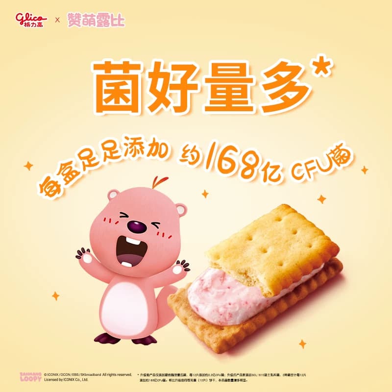 格力高必思可草莓味益生菌夹心饼干48g双菌饼干零食格力高GCL1815 - 缩略图5