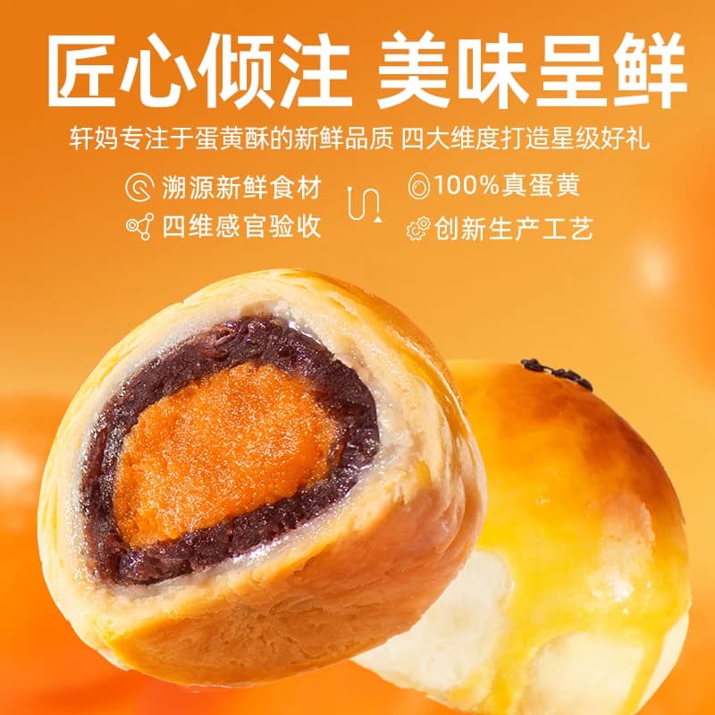 轩妈家蛋黄酥红豆味经典款低糖款雪媚娘短保伴手礼糕休闲零食团购 - 缩略图2