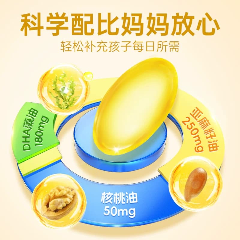 黄金搭档增强型学生补DHA藻油儿童青少年脑营养健康好吸收 - 缩略图4