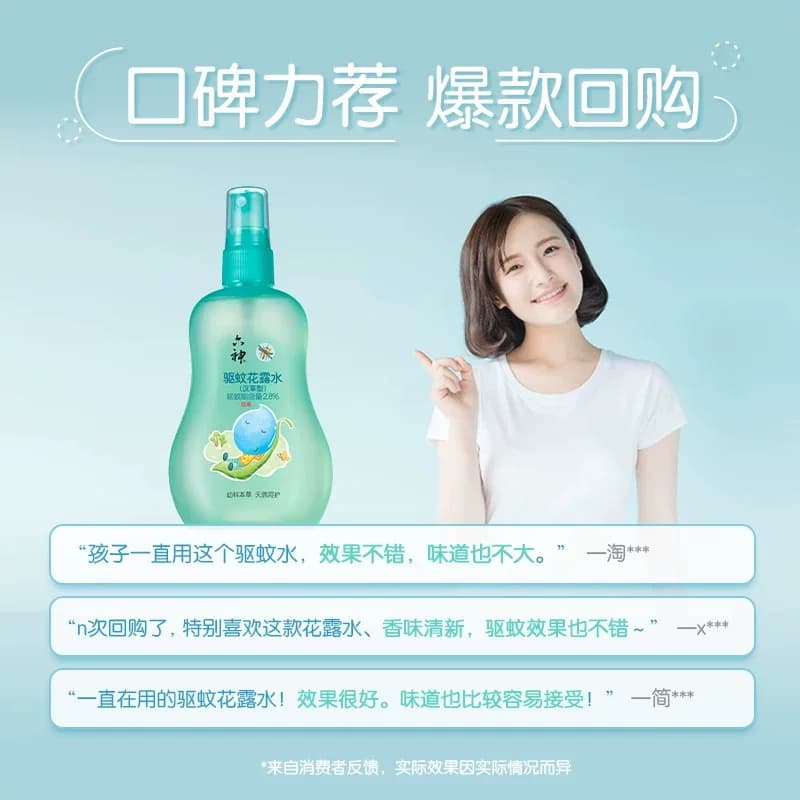 六神儿童驱蚊喷雾花露水防蚊水液止痒蚊不叮户外小瓶便携160ml*1 - 缩略图5