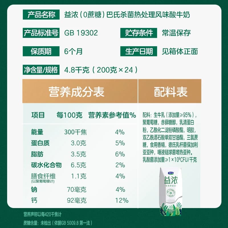 君乐宝益浓酸奶含膳食纤维原味常温酸奶整箱量贩装 - 缩略图5