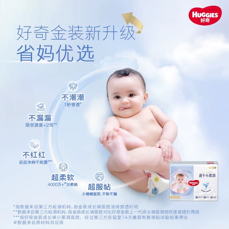 【速干不易红】好奇金装小黑洞NB-4XL纸尿裤拉拉裤成长裤 - 缩略图2