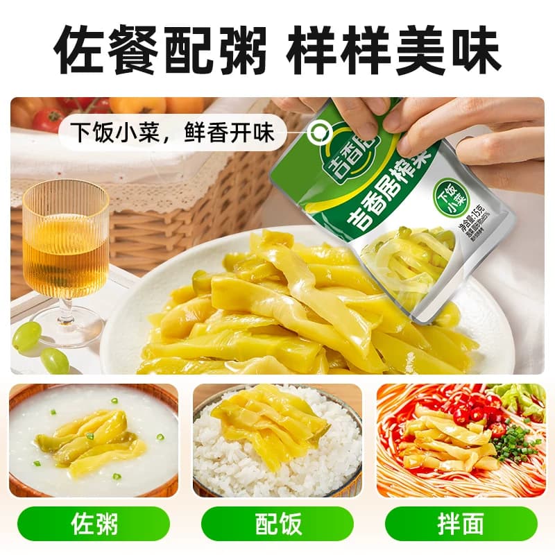 吉香居榨菜丝鲜香脆口15g*20袋下饭菜咸菜酱腌菜即食小袋便携装 - 缩略图5