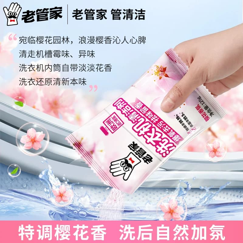 老管家洗衣机槽清洗剂花香款家用通用清洗剂强力除垢杀菌祛味清洁 - 缩略图3