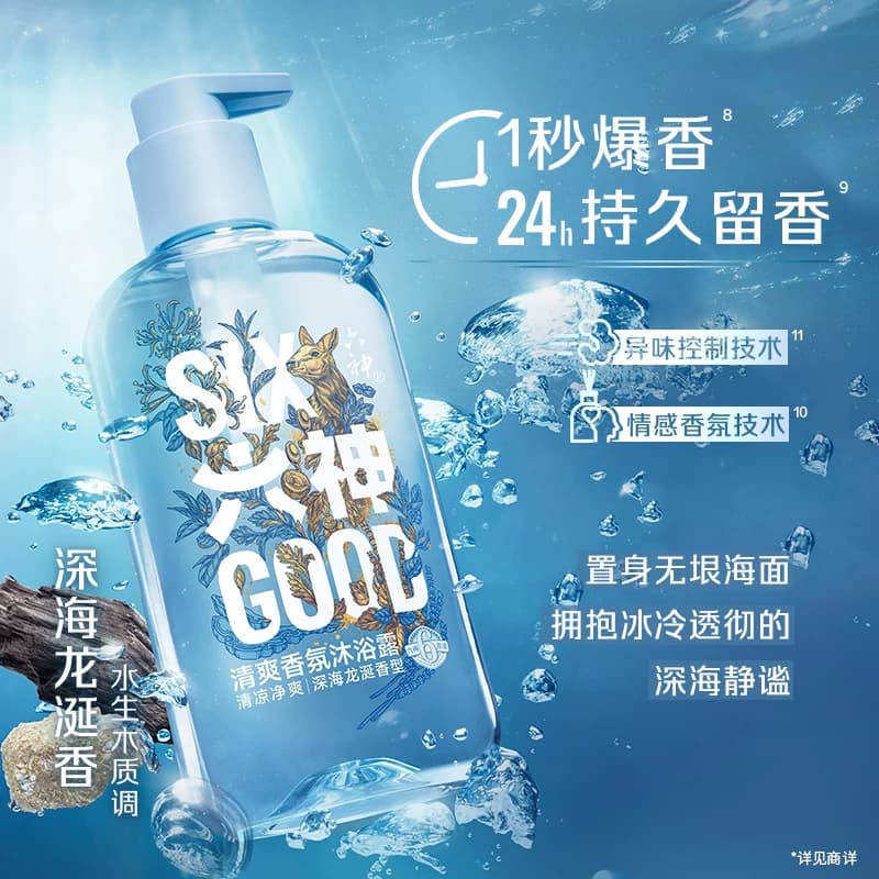 六神舒爽香氛沐浴露深海龙涎200g - 缩略图4