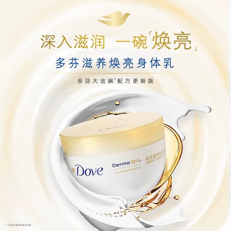 【下拉享补贴】多芬大金碗滋养焕亮身体乳润肤乳保湿滋润补水 - 缩略图2