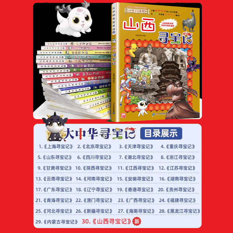大中华寻宝记系列33册宁夏吉林泉州内蒙古寻宝记6-12小学科普百科 - 缩略图2