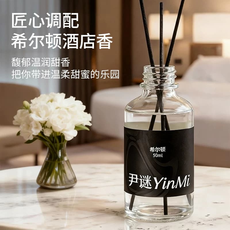 尹谜希尔顿酒店香薰补充液熏香精油家用室内持久无火香水房间香氛 - 缩略图4