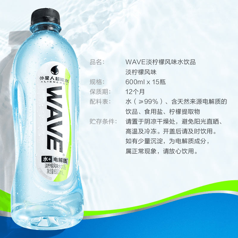 【罗纳尔多同款】外星人WAVE风味水饮品无糖含电解质600ml*15整箱 - 缩略图5