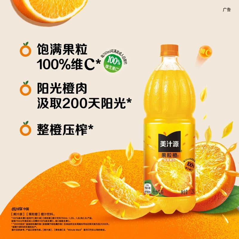 可口可乐「美汁源」果粒橙果汁饮料橙汁家庭聚会大瓶装营养早餐 - 缩略图4