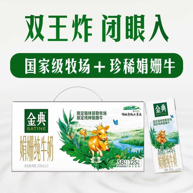 金典娟姗双限定纯牛奶250ml*12盒3.8g优质蛋白礼盒装【4月产】 - 缩略图2